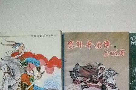 塞外奇侠结局是什么