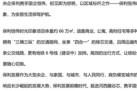 保利恒伟时光印象有多少户
