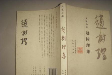 赵树理名言