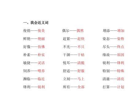 编织的近义词标准答案