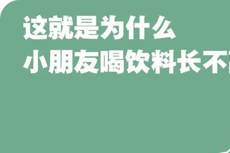 饮料喝多少合适