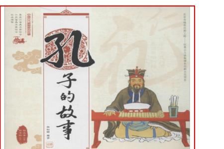 虚心好学的孔子故事是谁写的