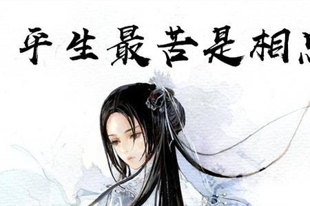 空有相思霜似雪全诗
