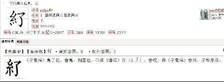 一个绞丝旁加个文念什么
