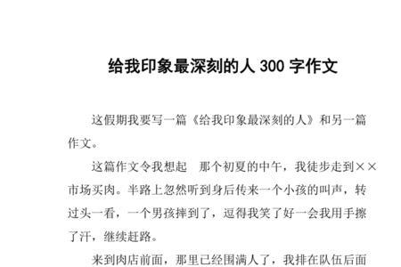 深刻的印象是什么意思