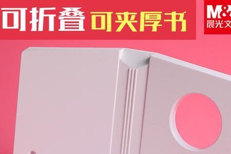 两片式书立架正确使用方法