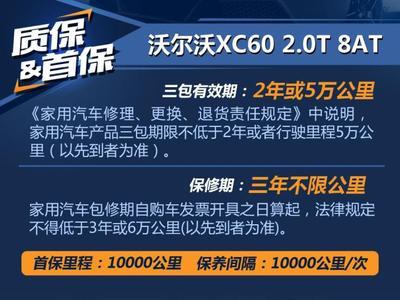 沃尔沃终身保养什么梗