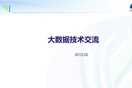 大数据分析技术要点