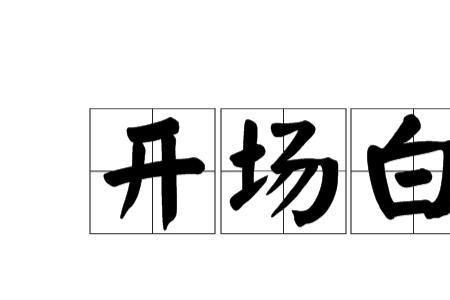 导语是什么意思