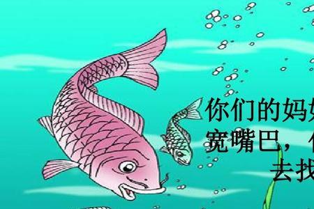 小蝌蚪找妈妈遇到了哪些困难