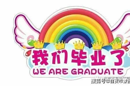 幼儿园线上毕业典礼方案