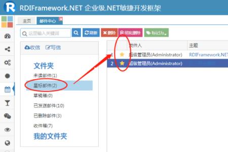 outlook怎么找出星标邮件