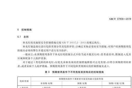 监控室辐射安全距离