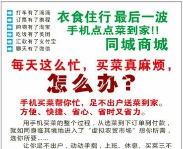 同城买菜送货上门怎么买