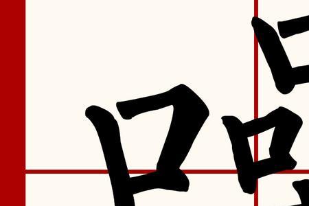 哑噪的读音