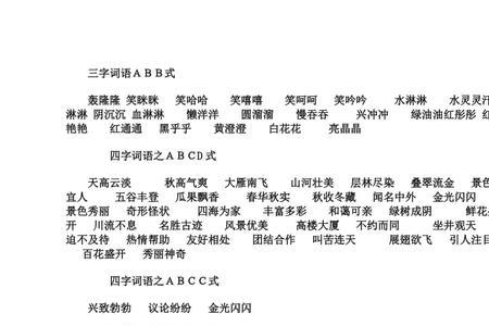 aa式词语什么的小溪
