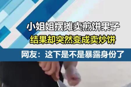 摆摊卖炒饼的利润有多大