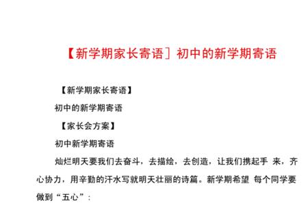 家长对大一新生寄语说什么