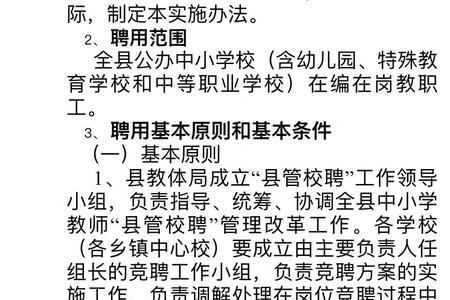 县管招聘啥意思