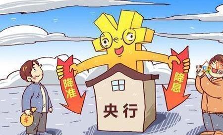 央行降准的有利和弊端