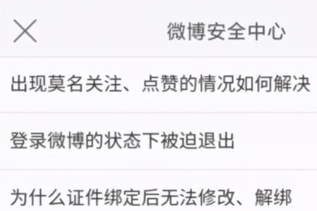 微博账号永久注销是什么意思