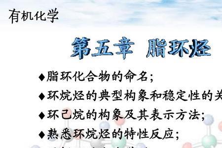 环己烷优势构象