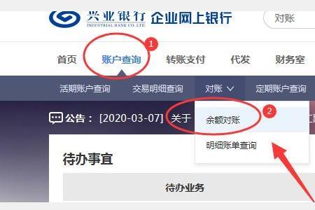 兴业银行企业网银可以查征信不