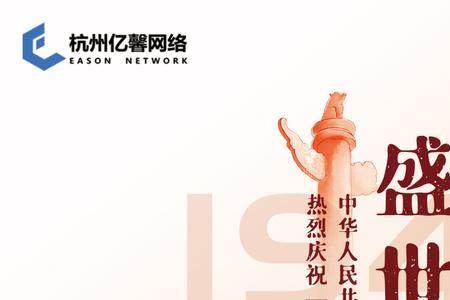 华夏大地十亿儿女迎国庆下联