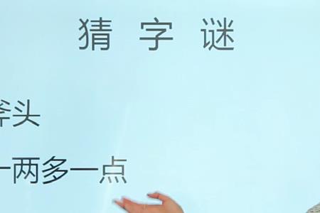 十不全打一字