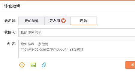 新浪微博头条文章怎么发布