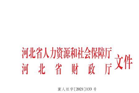 河北22年企业退休职工调资方案