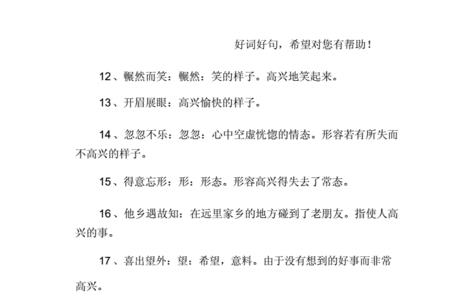 形容很高兴的来到某个地方成语