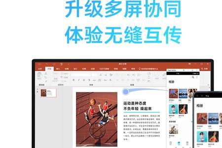 多屏协同什么意思