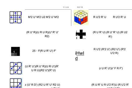 1-3岁魔方口诀表