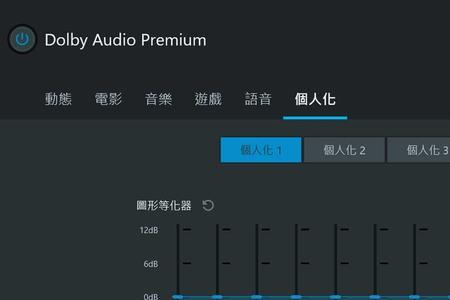 拯救者怎么装dolby音效驱动