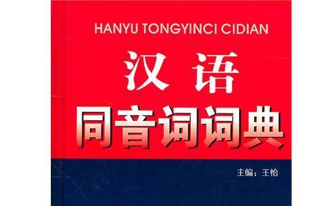 译的同音字