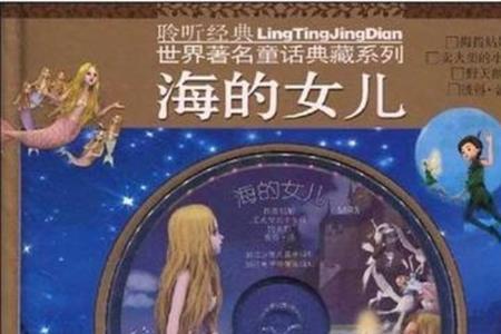 海的女儿评论人物