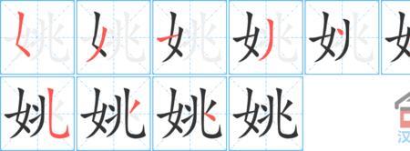 馥的笔顺笔画顺序表