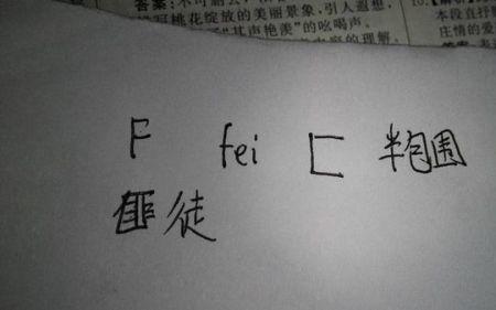 玻璃的音序和组词