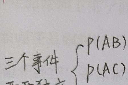 ab相互独立什么意思