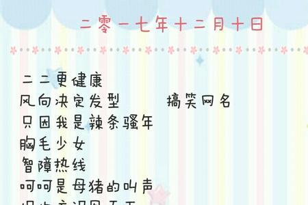 山东话网名