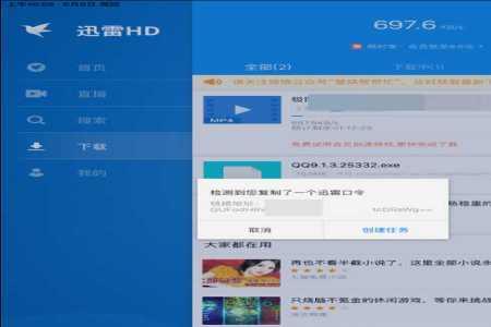 手机迅雷进不去怎么办