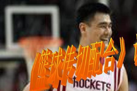 什么叫传切配合