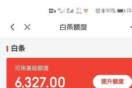 怎么取消京东白条临时额度