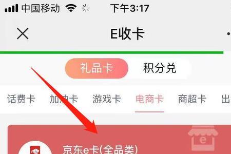 京东e卡退卡流程