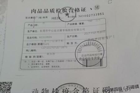 猪肉检疫票盖在人身上如何洗掉