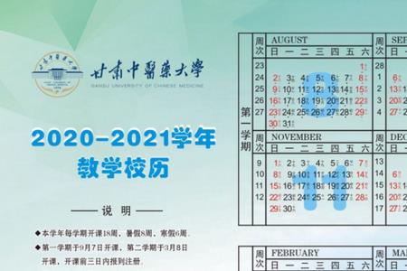 河南中医药大学2023寒假放假时间