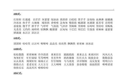 墨绿桃红仿写词语