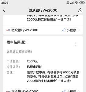 微众银行we2000备用金上不上征信