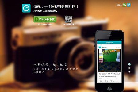 手机微视是什么